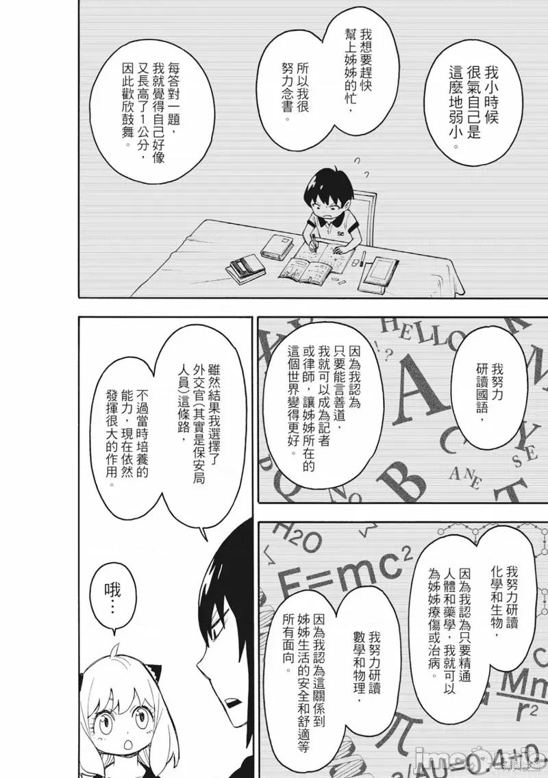 SPY×FAMILY间谍家家酒 间谍过家家032 第26话.zip 第17页