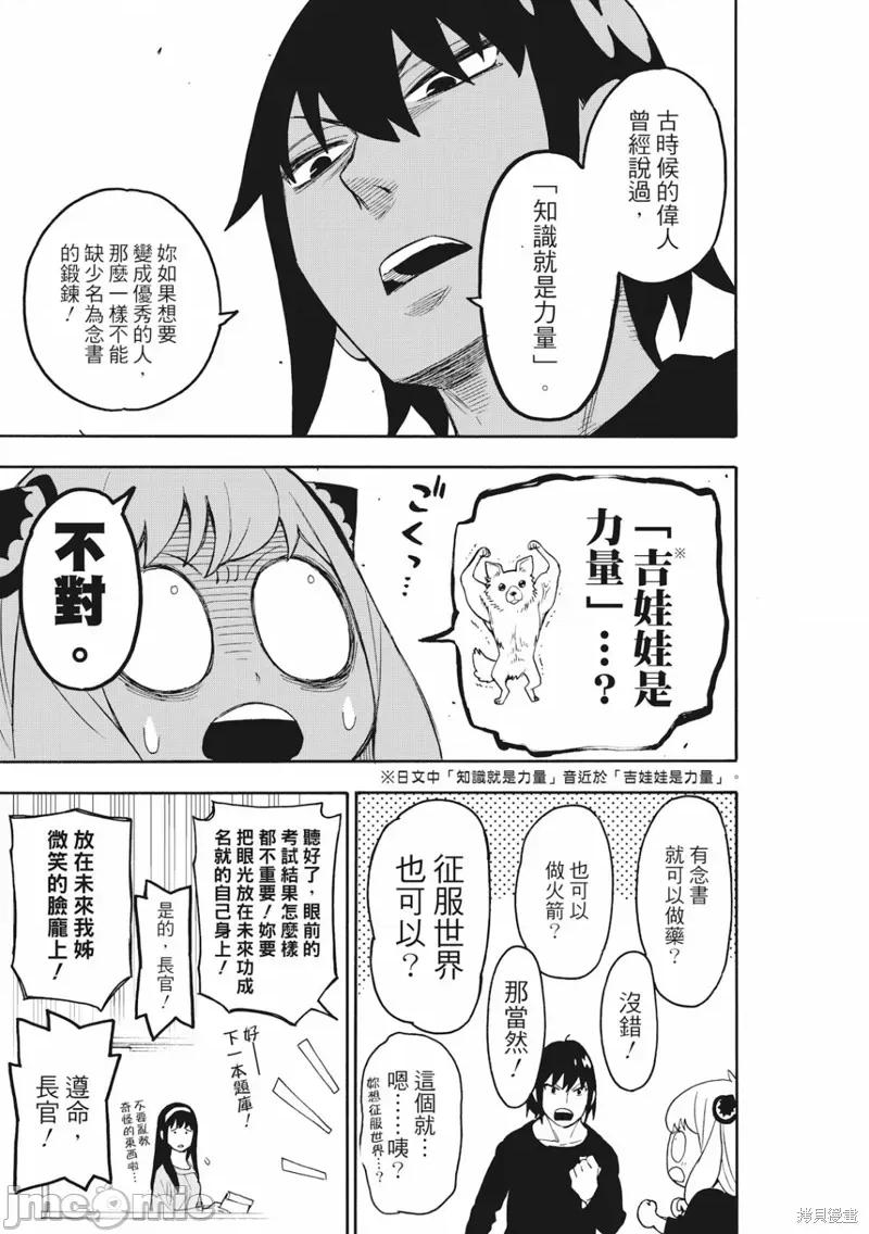 SPY×FAMILY间谍家家酒 间谍过家家032 第26话.zip 第18页