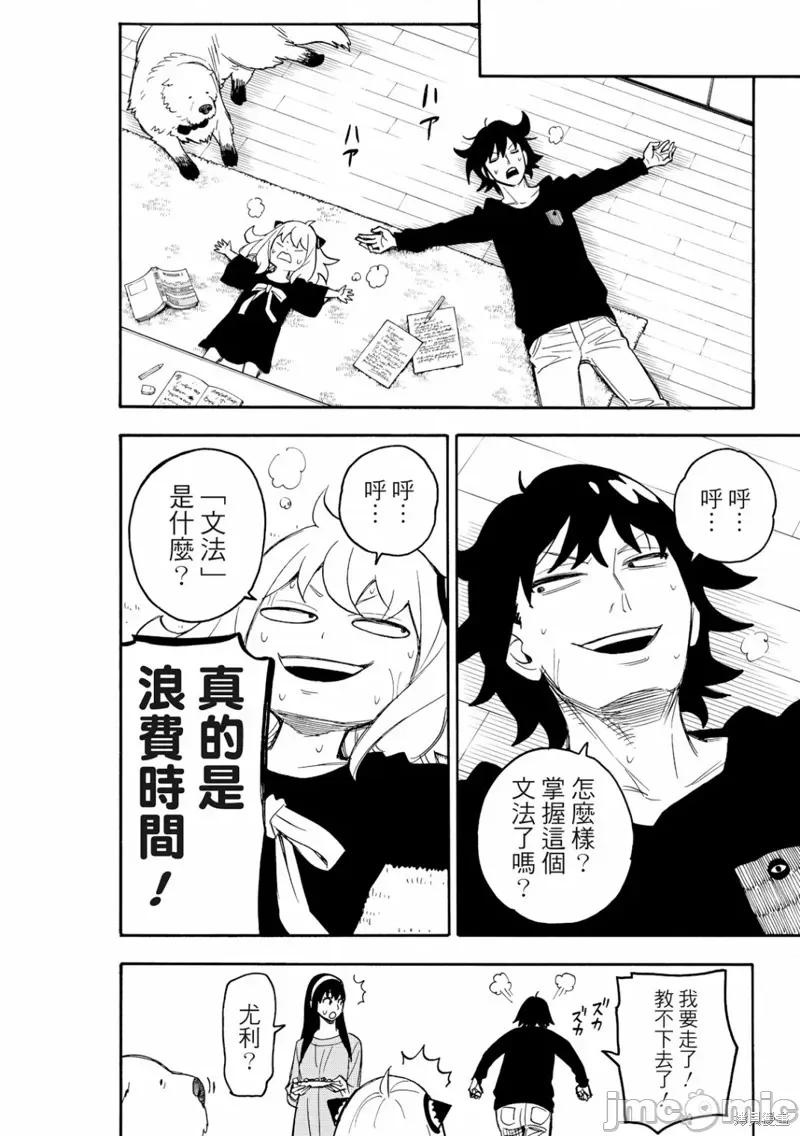 SPY×FAMILY间谍家家酒 间谍过家家032 第26话.zip 第19页