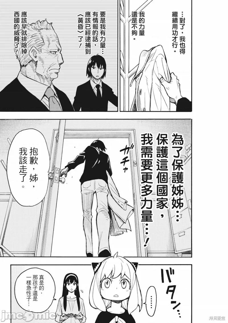 SPY×FAMILY间谍家家酒 间谍过家家032 第26话.zip 第20页