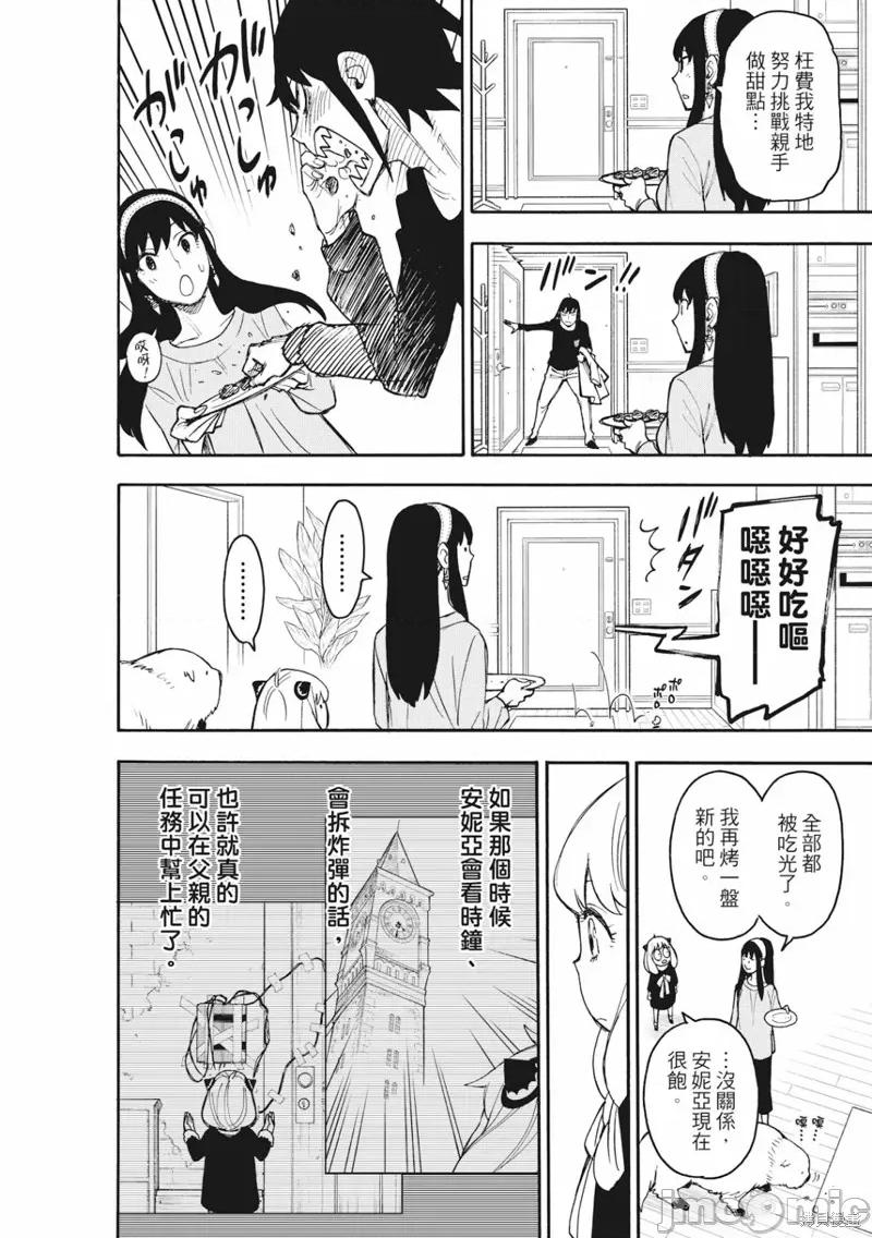 SPY×FAMILY间谍家家酒 间谍过家家032 第26话.zip 第21页
