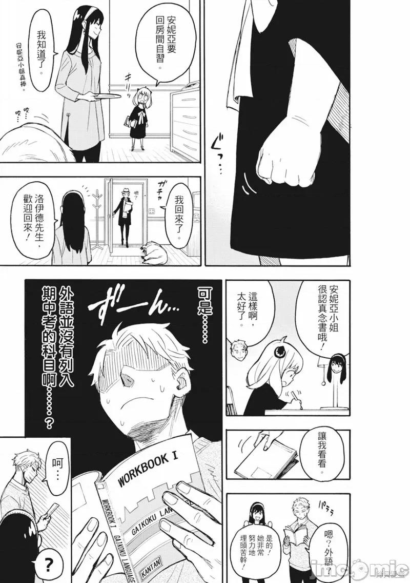 SPY×FAMILY间谍家家酒 间谍过家家032 第26话.zip 第22页