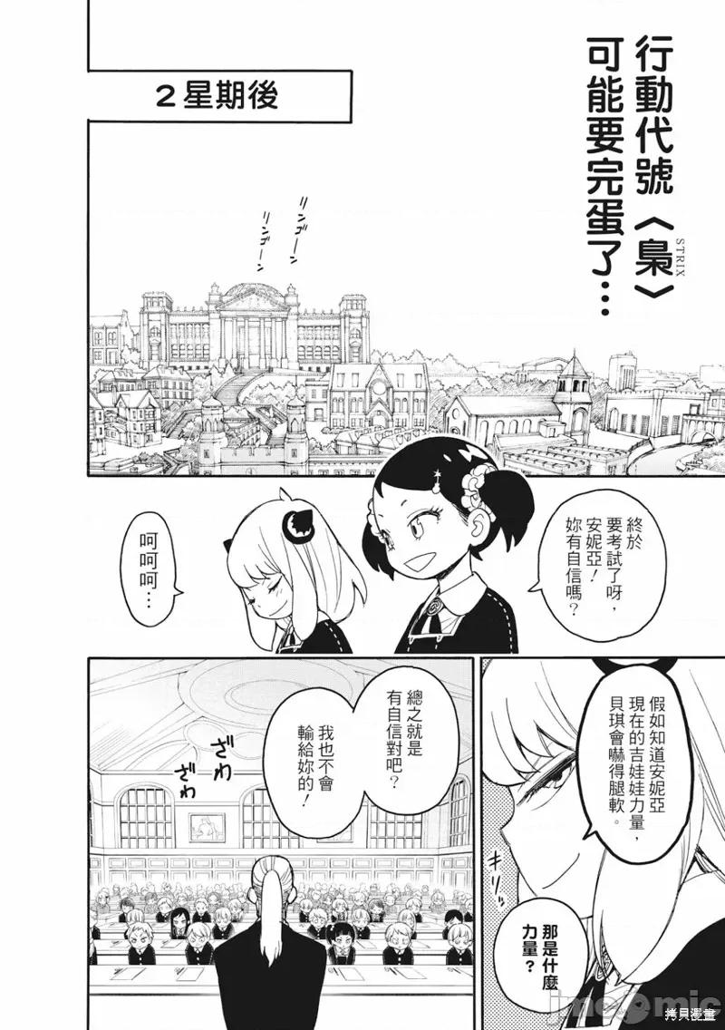 SPY×FAMILY间谍家家酒 间谍过家家032 第26话.zip 第23页