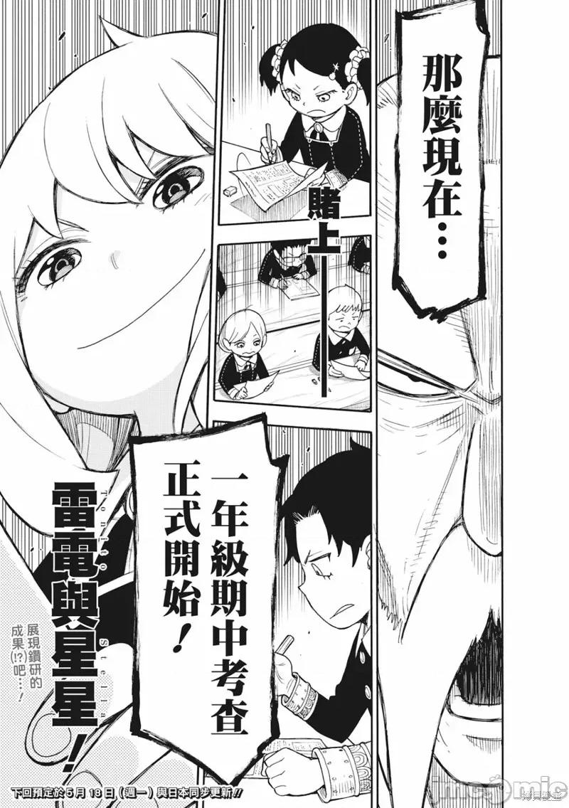 SPY×FAMILY间谍家家酒 间谍过家家032 第26话.zip 第24页