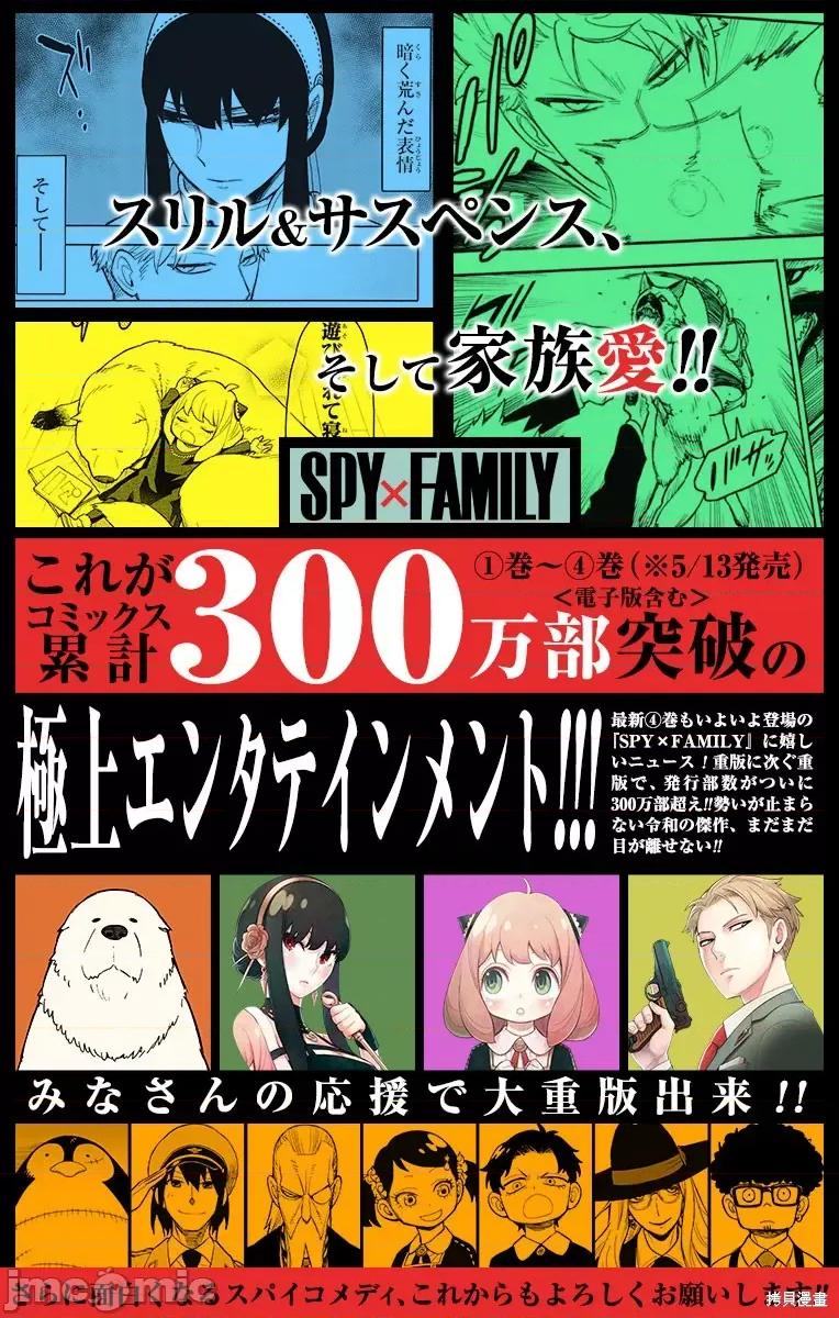 SPY×FAMILY间谍家家酒 间谍过家家032 第26话.zip 第25页