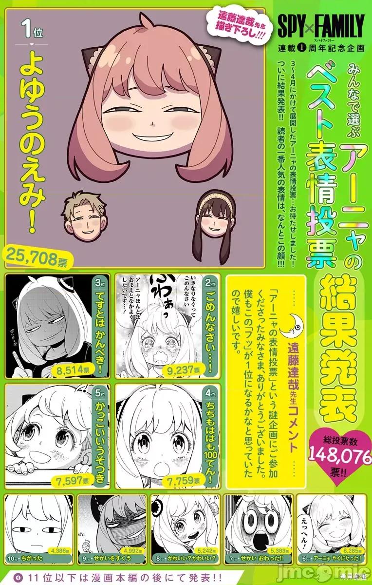 SPY×FAMILY间谍家家酒 间谍过家家033 第27话.zip 第1页