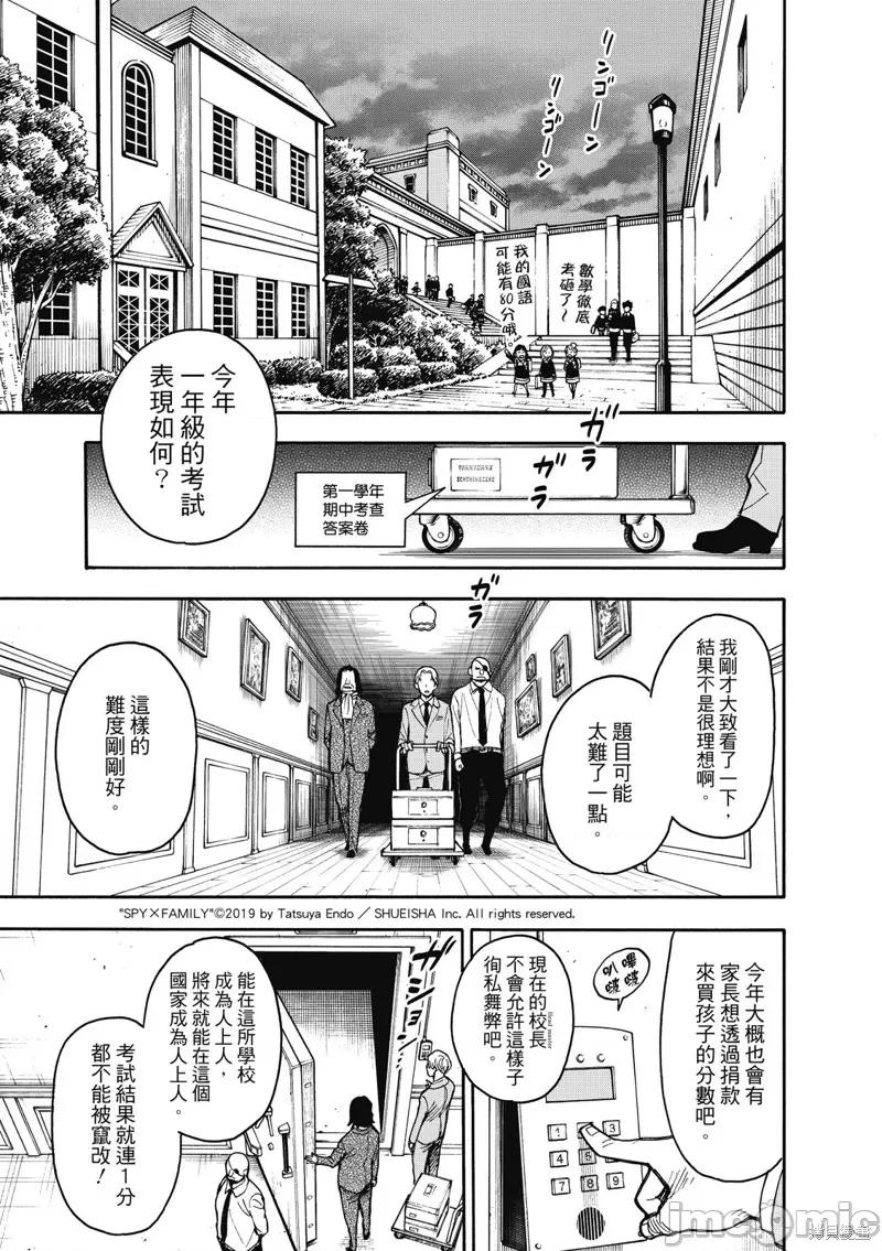 SPY×FAMILY间谍家家酒 间谍过家家033 第27话.zip 第2页
