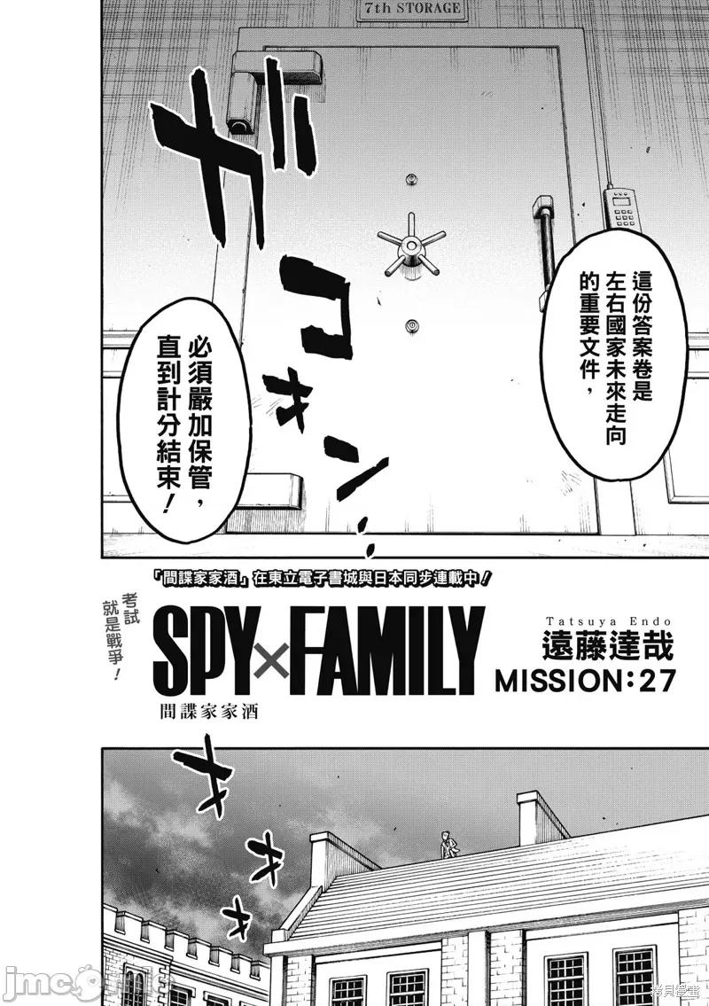 SPY×FAMILY间谍家家酒 间谍过家家033 第27话.zip 第3页