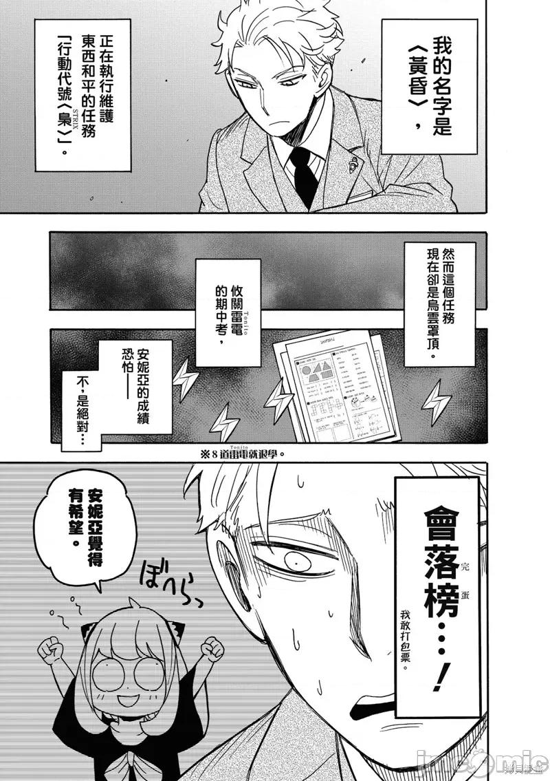 SPY×FAMILY间谍家家酒 间谍过家家033 第27话.zip 第4页