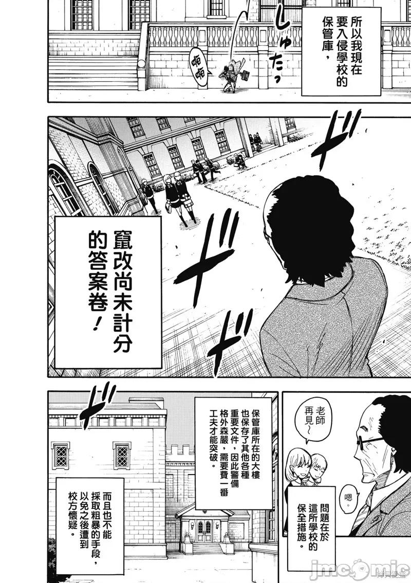 SPY×FAMILY间谍家家酒 间谍过家家033 第27话.zip 第5页