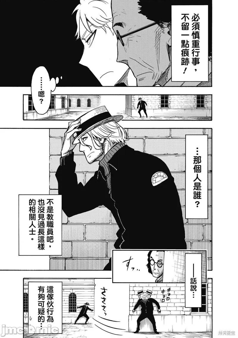 SPY×FAMILY间谍家家酒 间谍过家家033 第27话.zip 第6页
