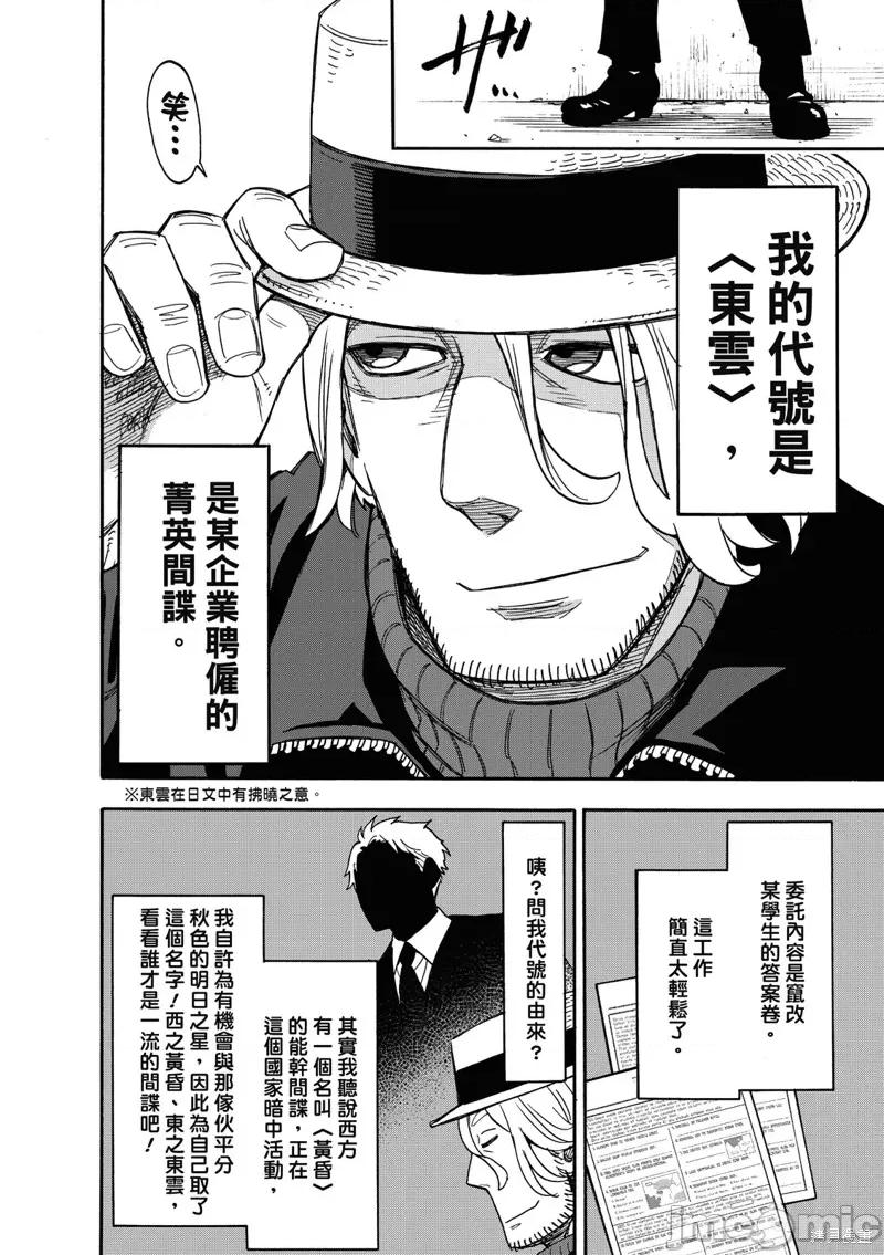 SPY×FAMILY间谍家家酒 间谍过家家033 第27话.zip 第7页