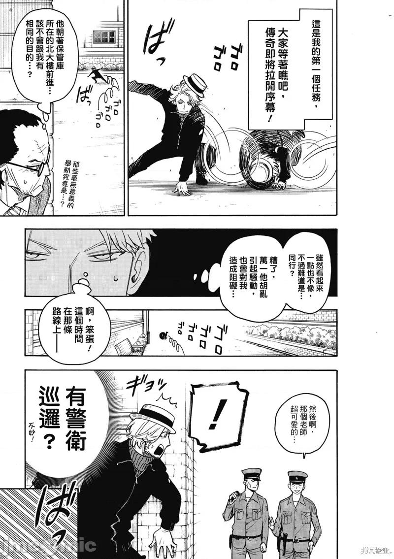 SPY×FAMILY间谍家家酒 间谍过家家033 第27话.zip 第8页