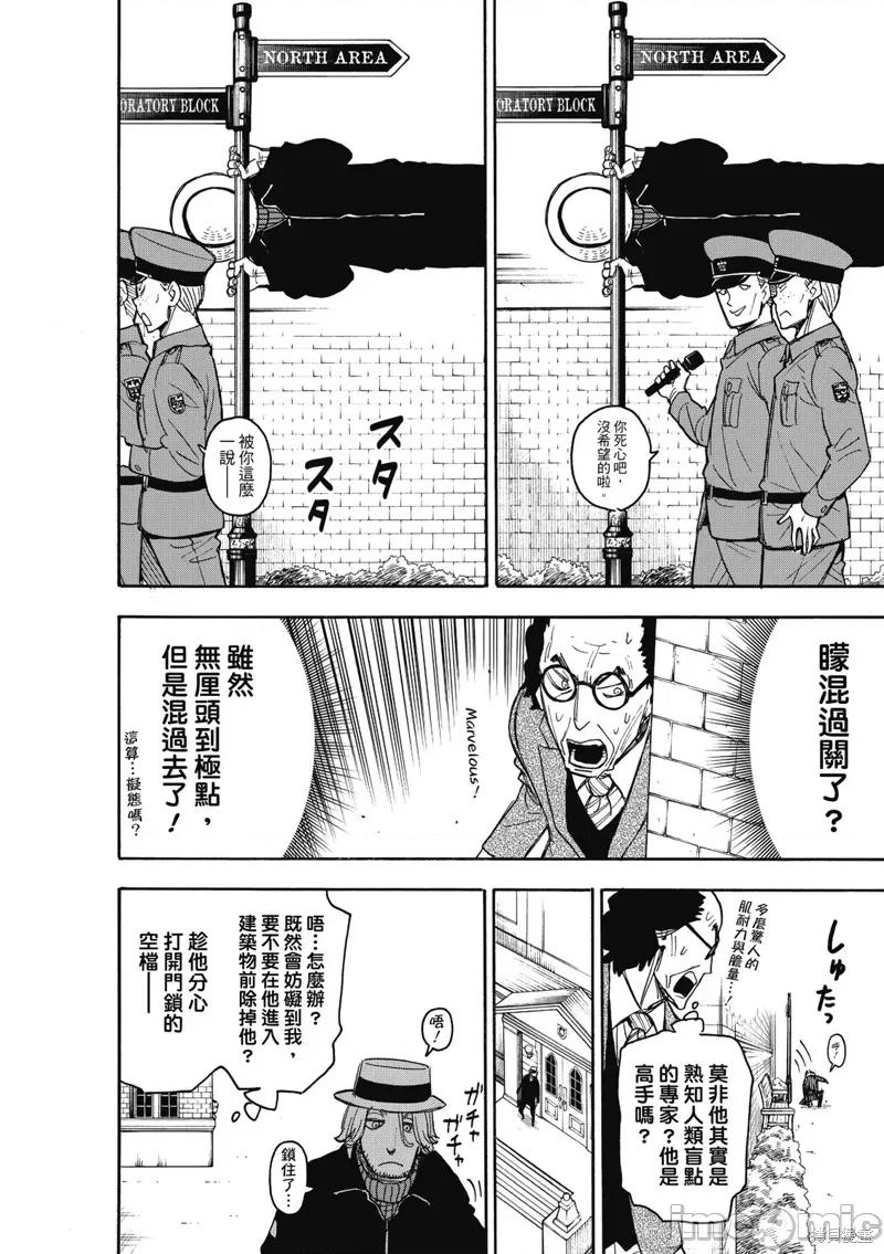 SPY×FAMILY间谍家家酒 间谍过家家033 第27话.zip 第9页