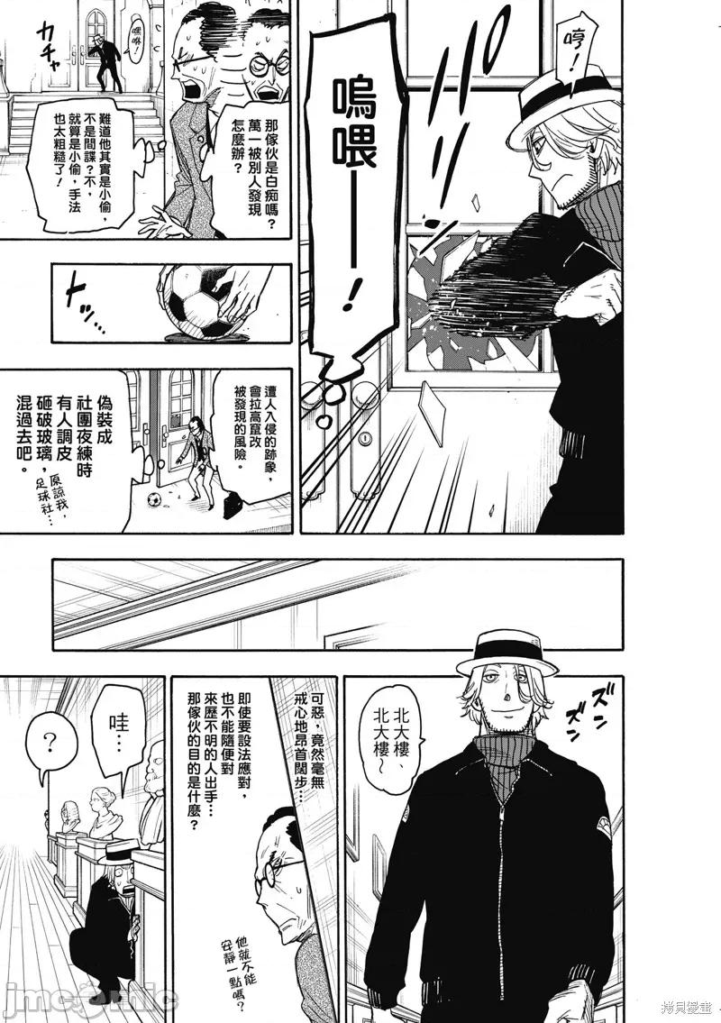 SPY×FAMILY间谍家家酒 间谍过家家033 第27话.zip 第10页