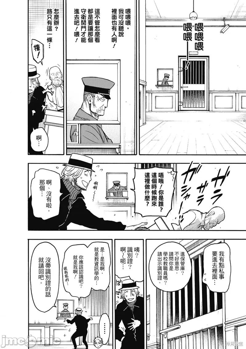 SPY×FAMILY间谍家家酒 间谍过家家033 第27话.zip 第11页