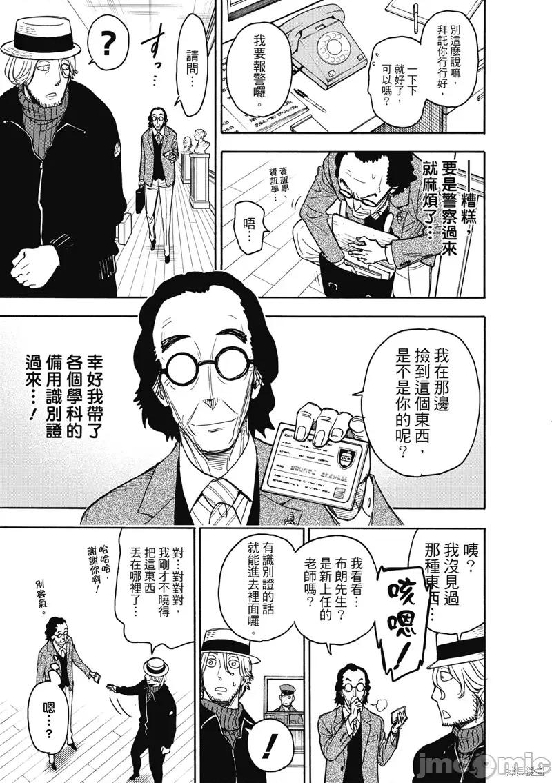 SPY×FAMILY间谍家家酒 间谍过家家033 第27话.zip 第12页