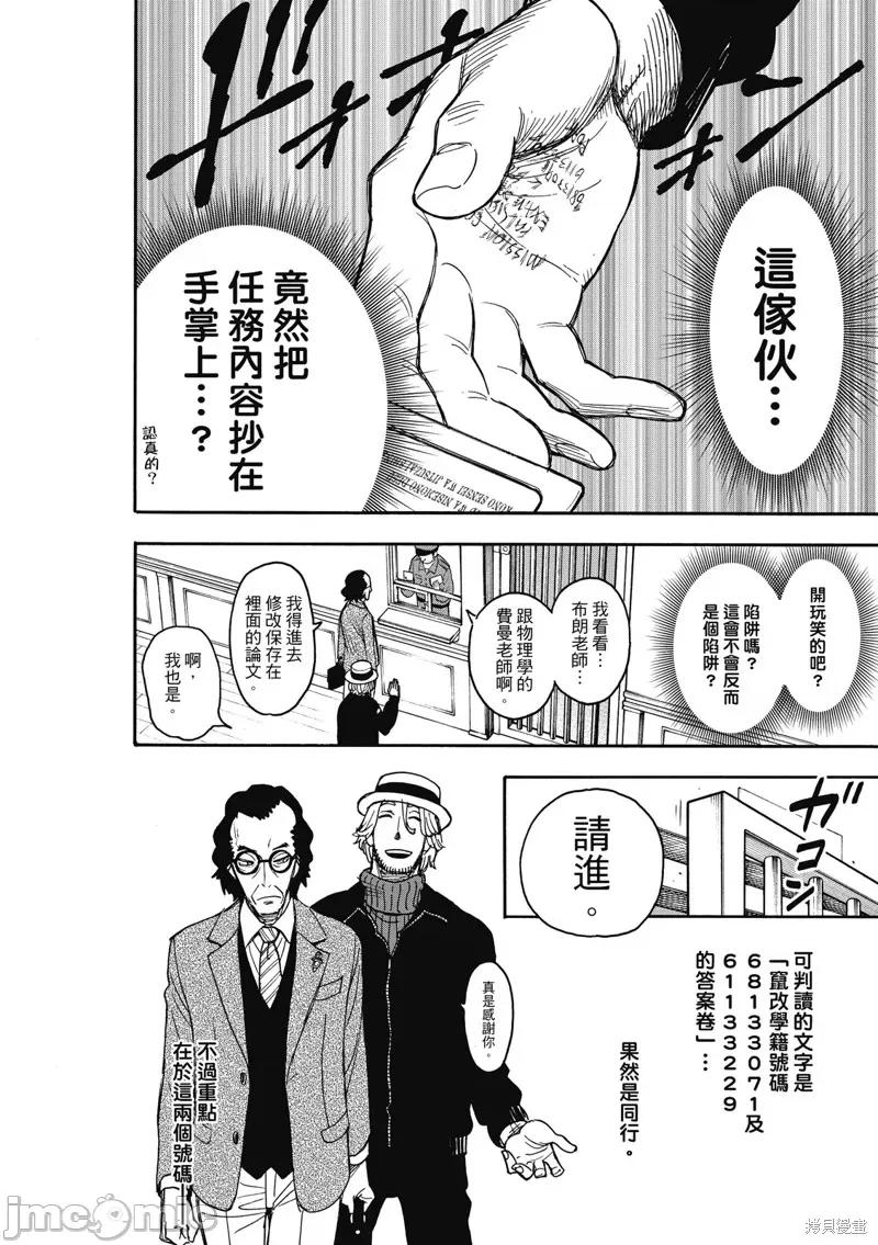 SPY×FAMILY间谍家家酒 间谍过家家033 第27话.zip 第13页