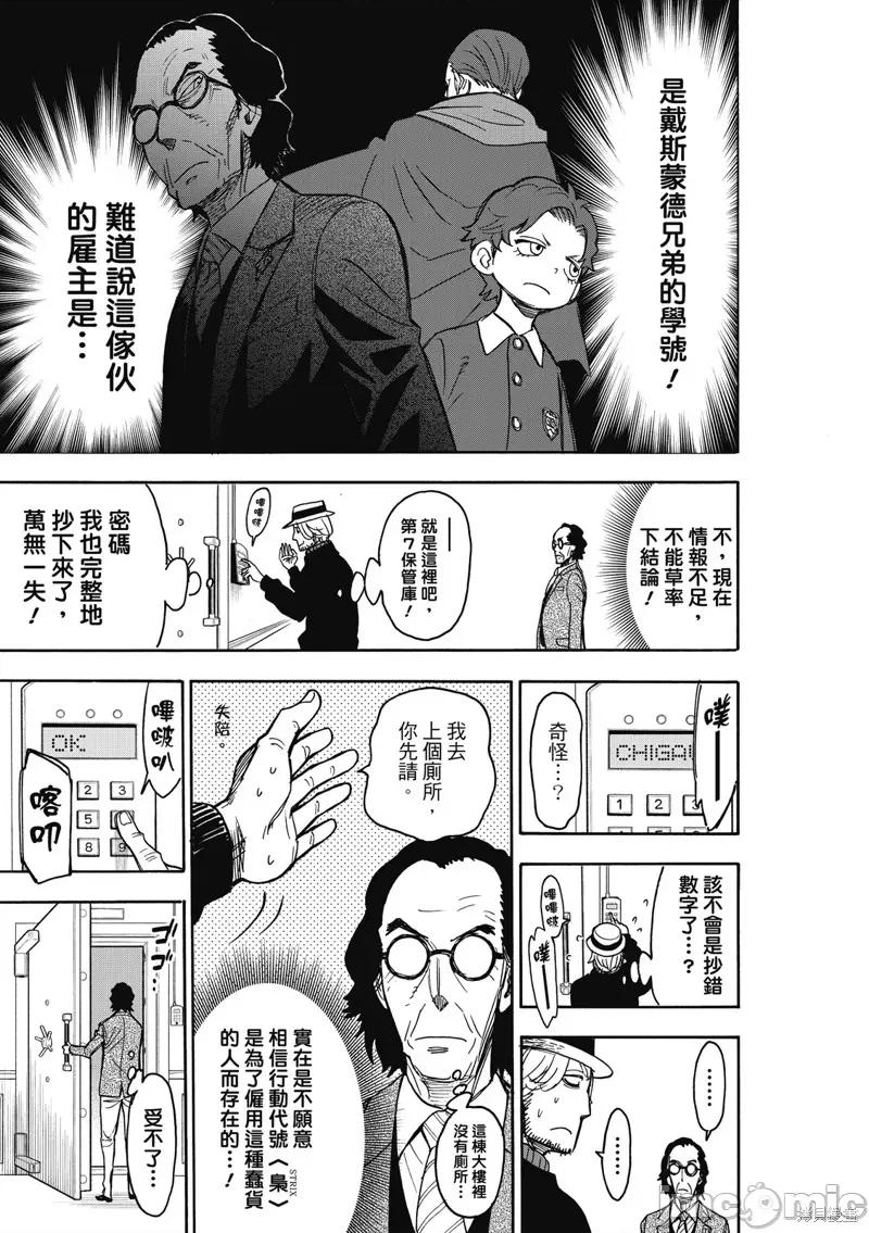 SPY×FAMILY间谍家家酒 间谍过家家033 第27话.zip 第14页