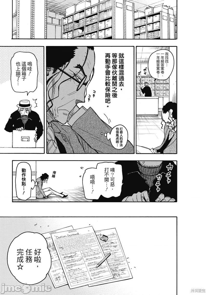 SPY×FAMILY间谍家家酒 间谍过家家033 第27话.zip 第16页