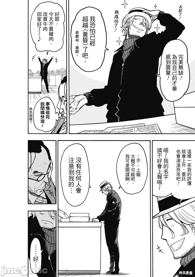 SPY×FAMILY间谍家家酒 间谍过家家033 第27话.zip 第17页