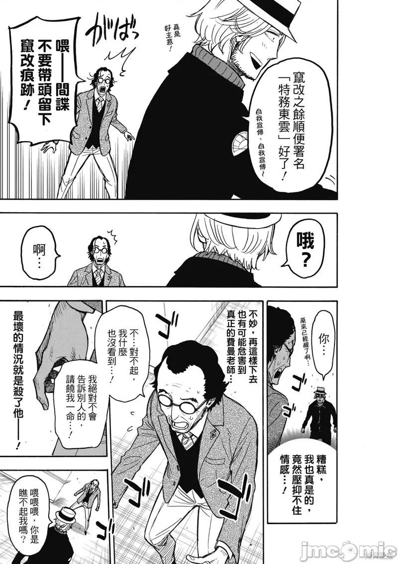 SPY×FAMILY间谍家家酒 间谍过家家033 第27话.zip 第18页