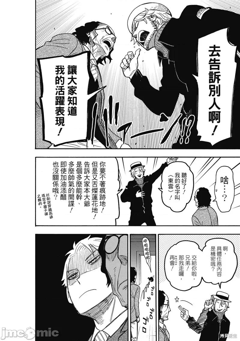 SPY×FAMILY间谍家家酒 间谍过家家033 第27话.zip 第19页