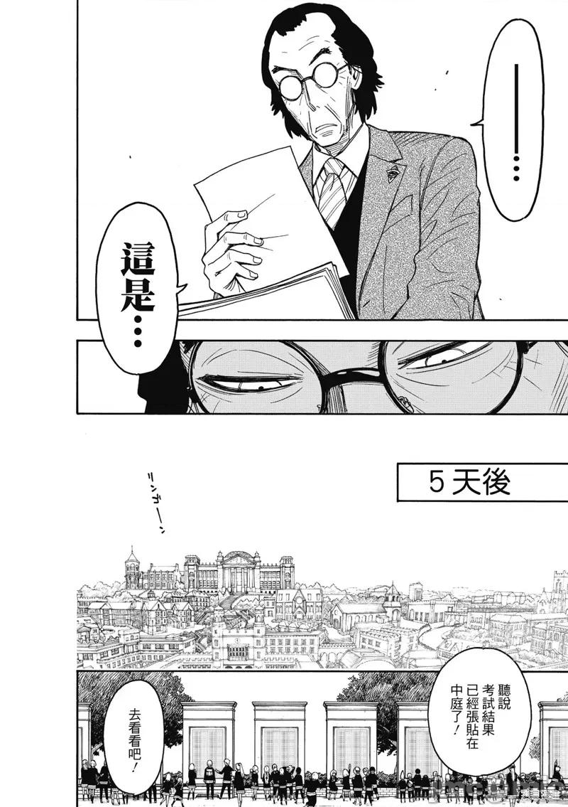 SPY×FAMILY间谍家家酒 间谍过家家033 第27话.zip 第21页