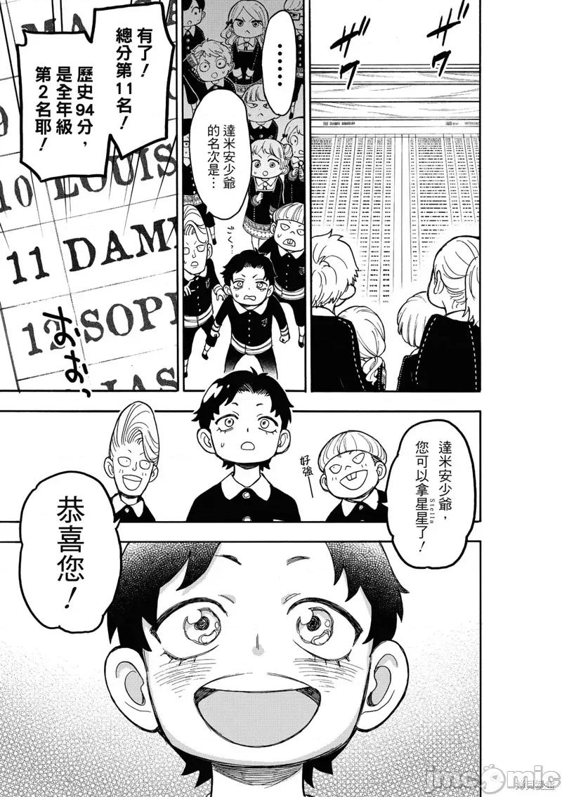 SPY×FAMILY间谍家家酒 间谍过家家033 第27话.zip 第22页