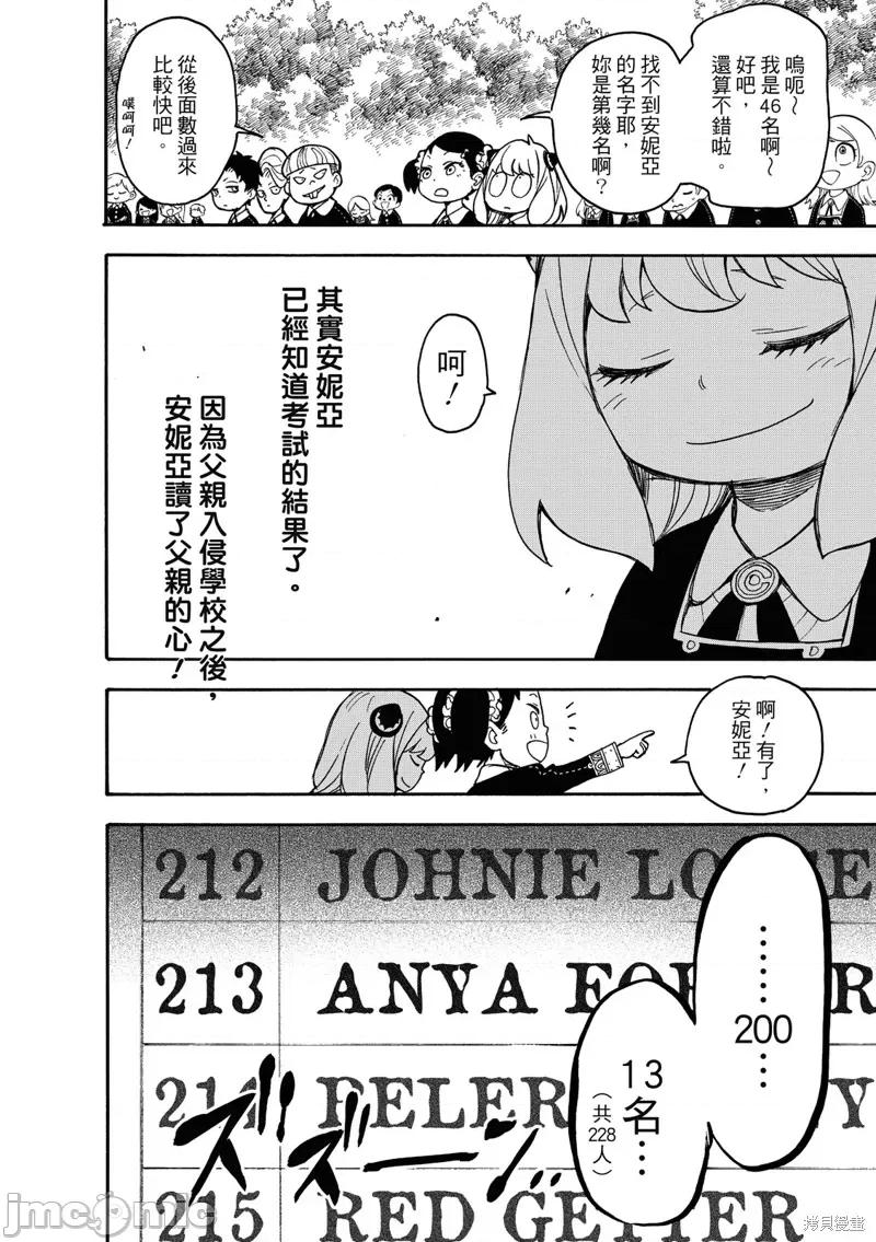 SPY×FAMILY间谍家家酒 间谍过家家033 第27话.zip 第23页