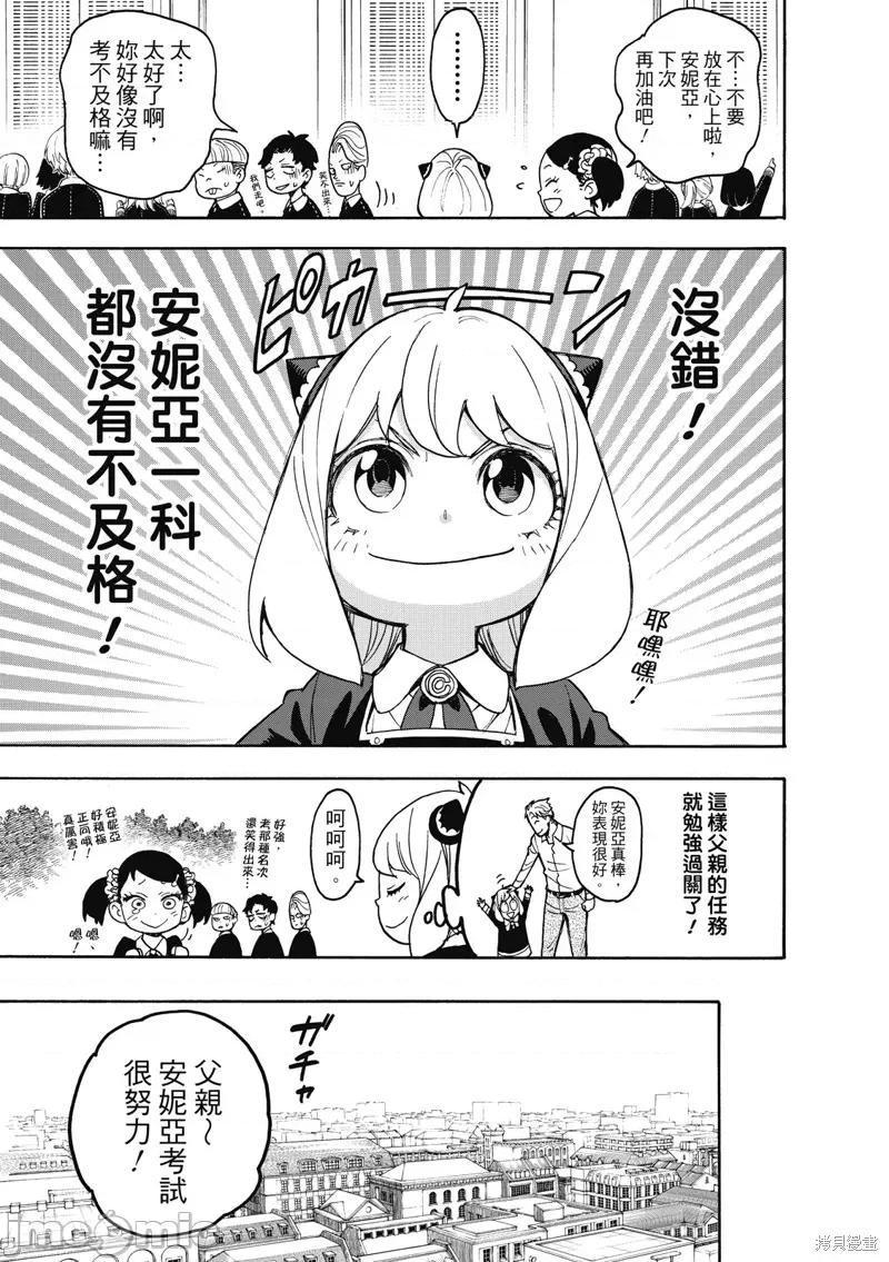 SPY×FAMILY间谍家家酒 间谍过家家033 第27话.zip 第24页