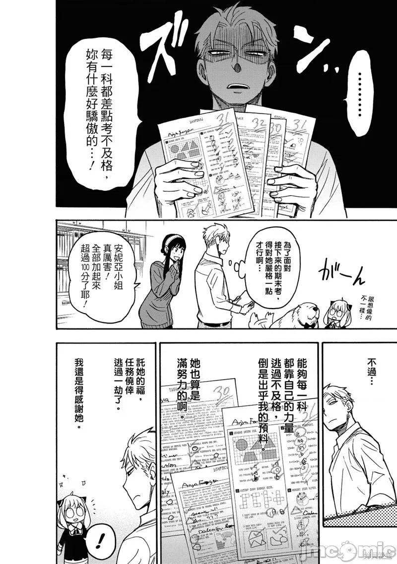 SPY×FAMILY间谍家家酒 间谍过家家033 第27话.zip 第25页