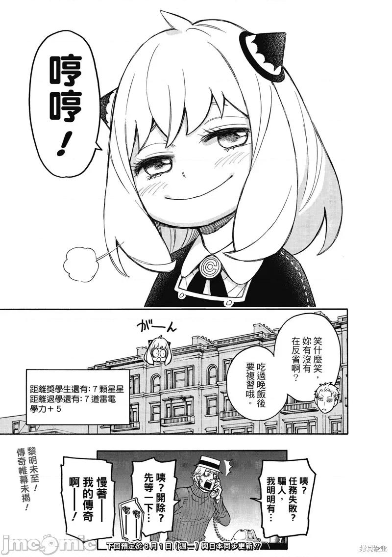SPY×FAMILY间谍家家酒 间谍过家家033 第27话.zip 第26页