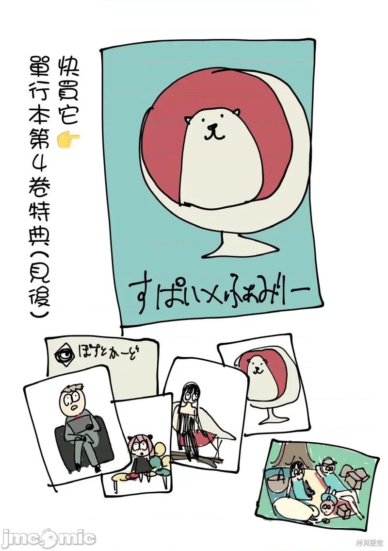 SPY×FAMILY间谍家家酒 间谍过家家033 第27话.zip 第29页