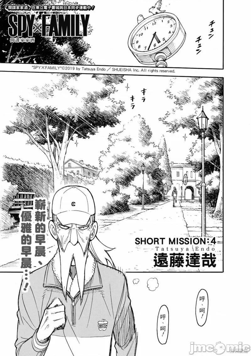 SPY×FAMILY间谍家家酒 间谍过家家034 短篇番外4.zip 第1页