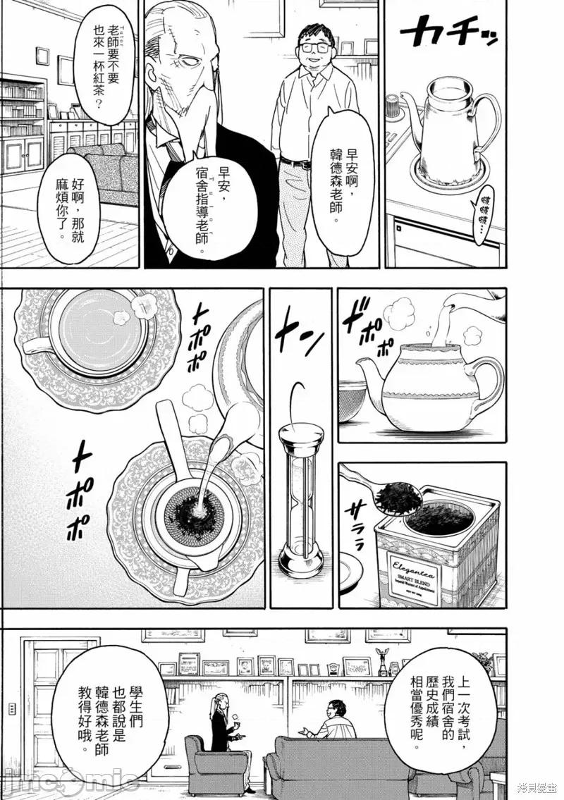 SPY×FAMILY间谍家家酒 间谍过家家034 短篇番外4.zip 第3页
