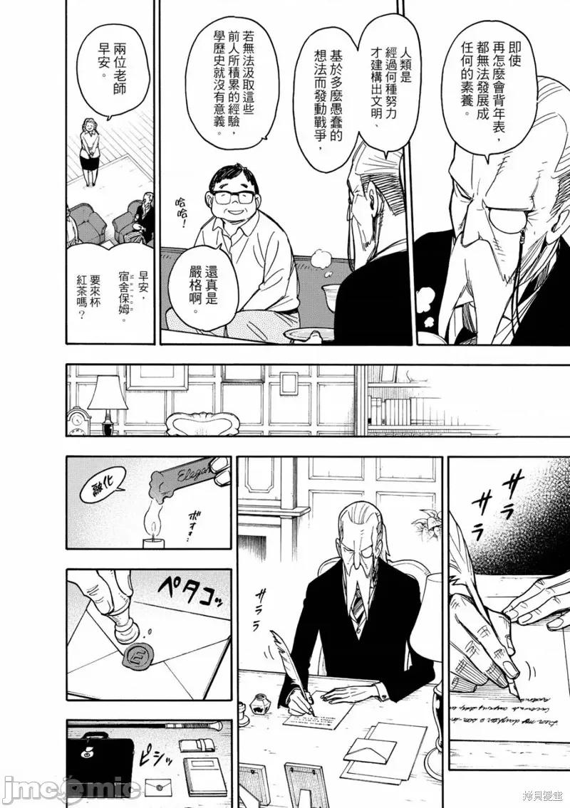 SPY×FAMILY间谍家家酒 间谍过家家034 短篇番外4.zip 第4页