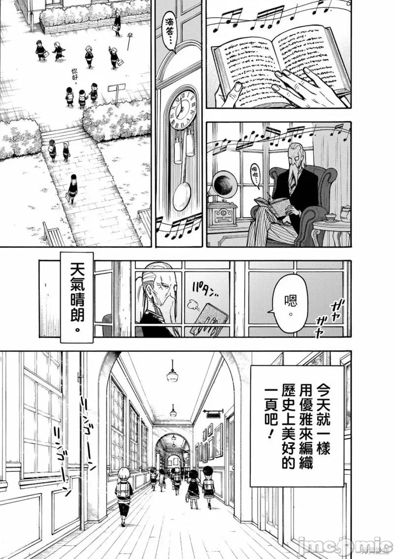 SPY×FAMILY间谍家家酒 间谍过家家034 短篇番外4.zip 第5页