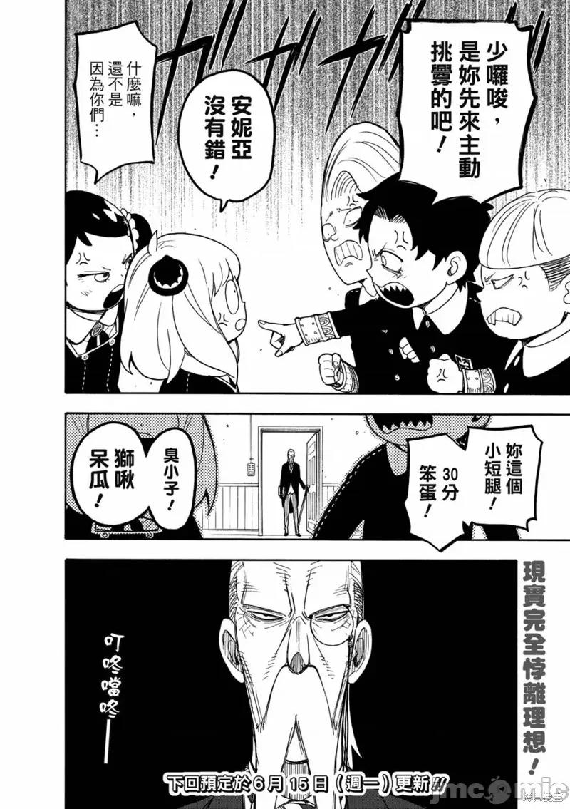 SPY×FAMILY间谍家家酒 间谍过家家034 短篇番外4.zip 第6页
