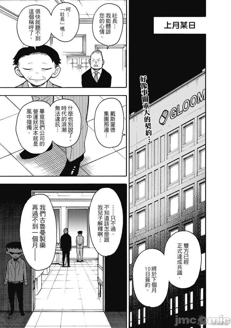 SPY×FAMILY间谍家家酒 间谍过家家035 第28话.zip 第1页