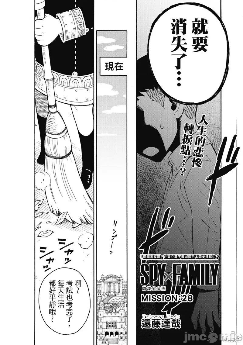 SPY×FAMILY间谍家家酒 间谍过家家035 第28话.zip 第2页