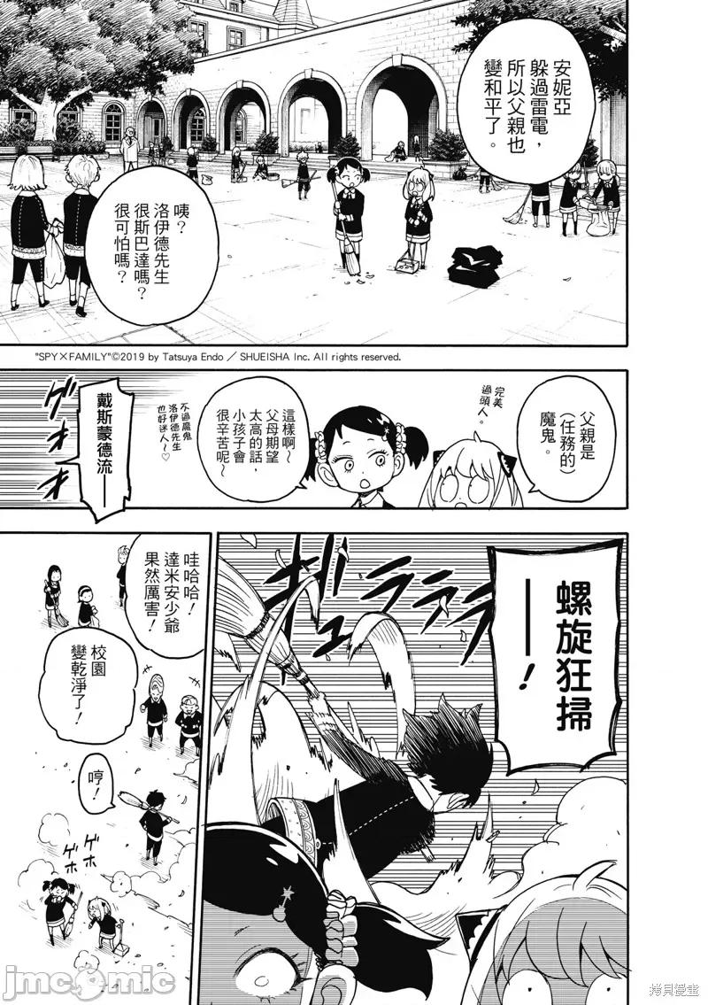SPY×FAMILY间谍家家酒 间谍过家家035 第28话.zip 第3页