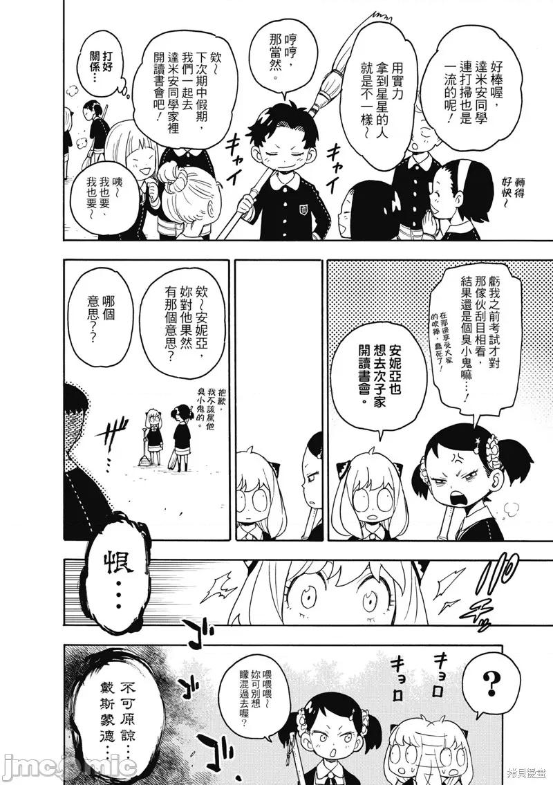 SPY×FAMILY间谍家家酒 间谍过家家035 第28话.zip 第4页
