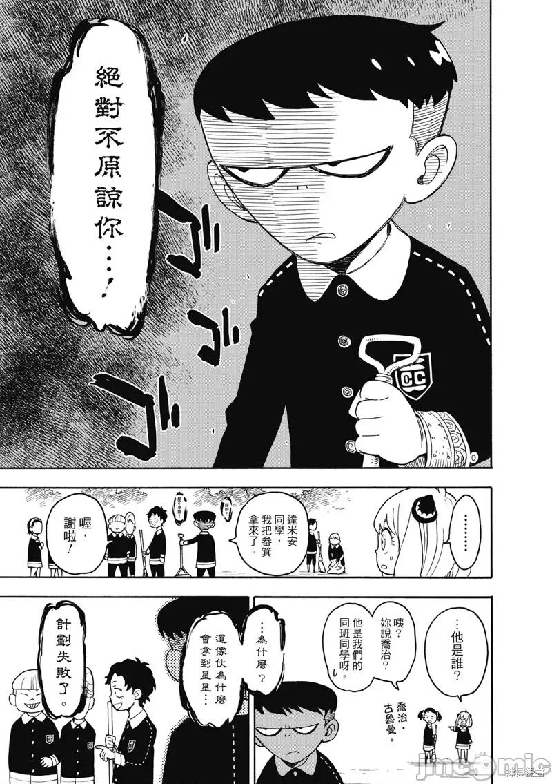 SPY×FAMILY间谍家家酒 间谍过家家035 第28话.zip 第5页