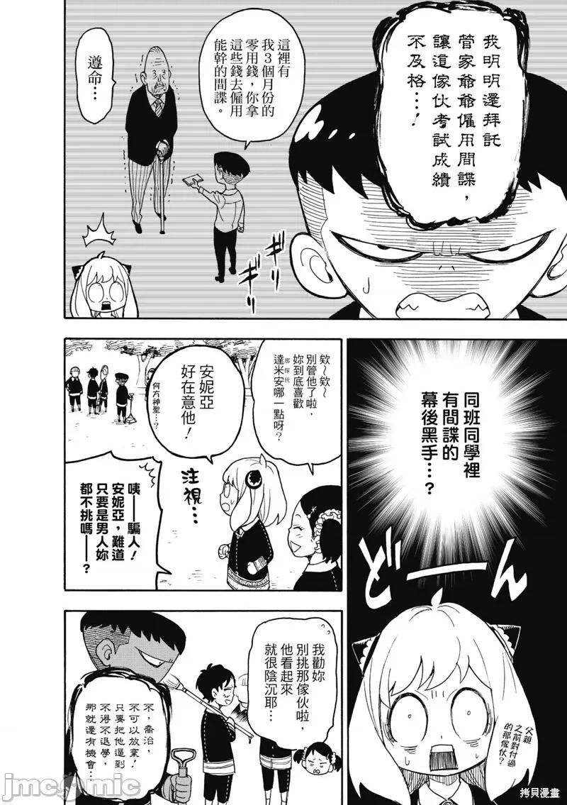 SPY×FAMILY间谍家家酒 间谍过家家035 第28话.zip 第6页