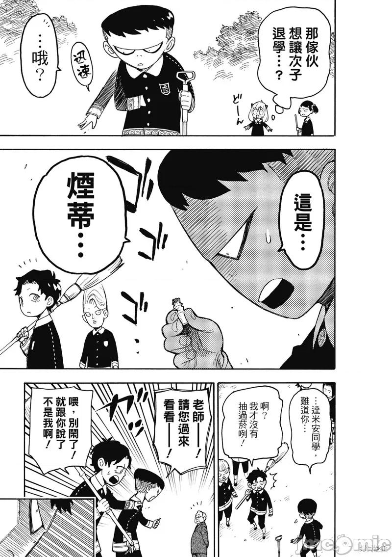 SPY×FAMILY间谍家家酒 间谍过家家035 第28话.zip 第7页