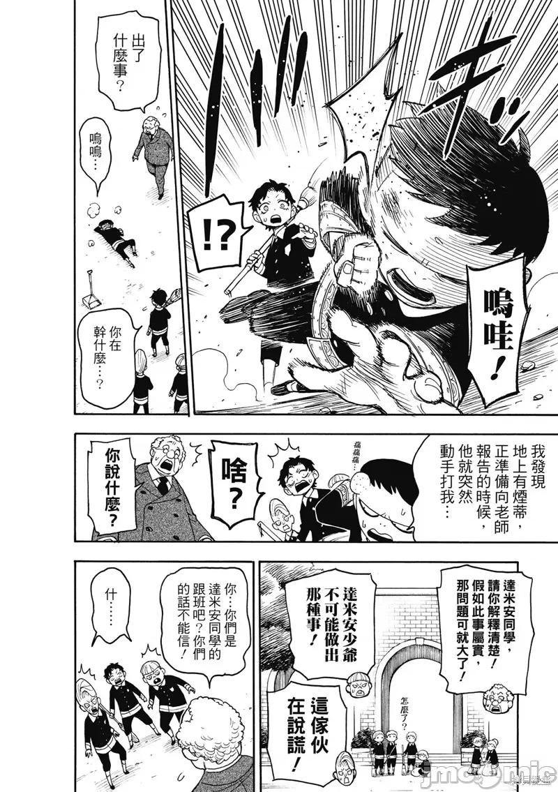 SPY×FAMILY间谍家家酒 间谍过家家035 第28话.zip 第8页