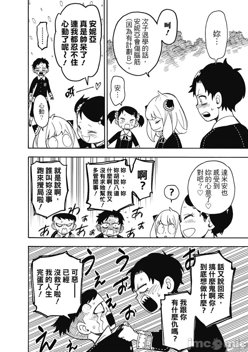 SPY×FAMILY间谍家家酒 间谍过家家035 第28话.zip 第10页