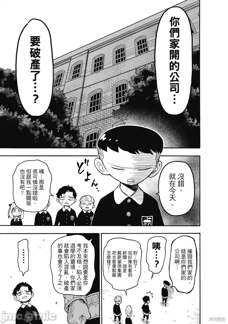 SPY×FAMILY间谍家家酒 间谍过家家035 第28话.zip 第11页
