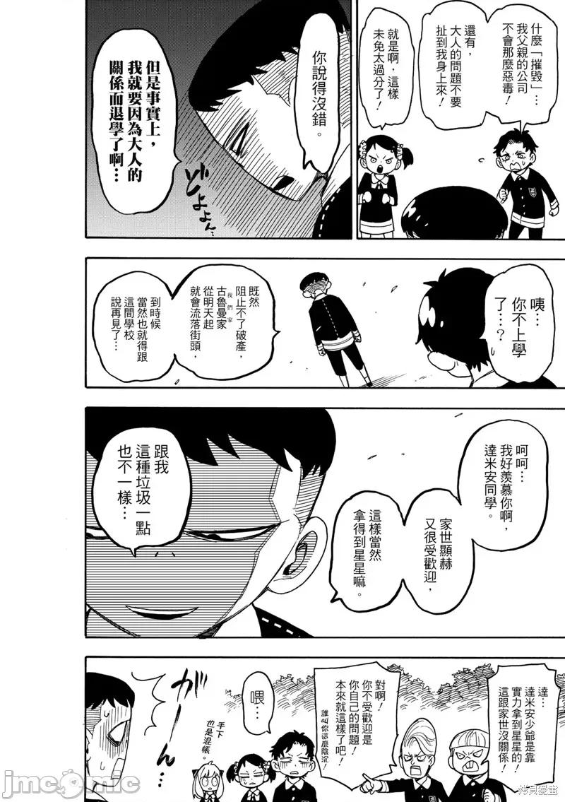 SPY×FAMILY间谍家家酒 间谍过家家035 第28话.zip 第12页